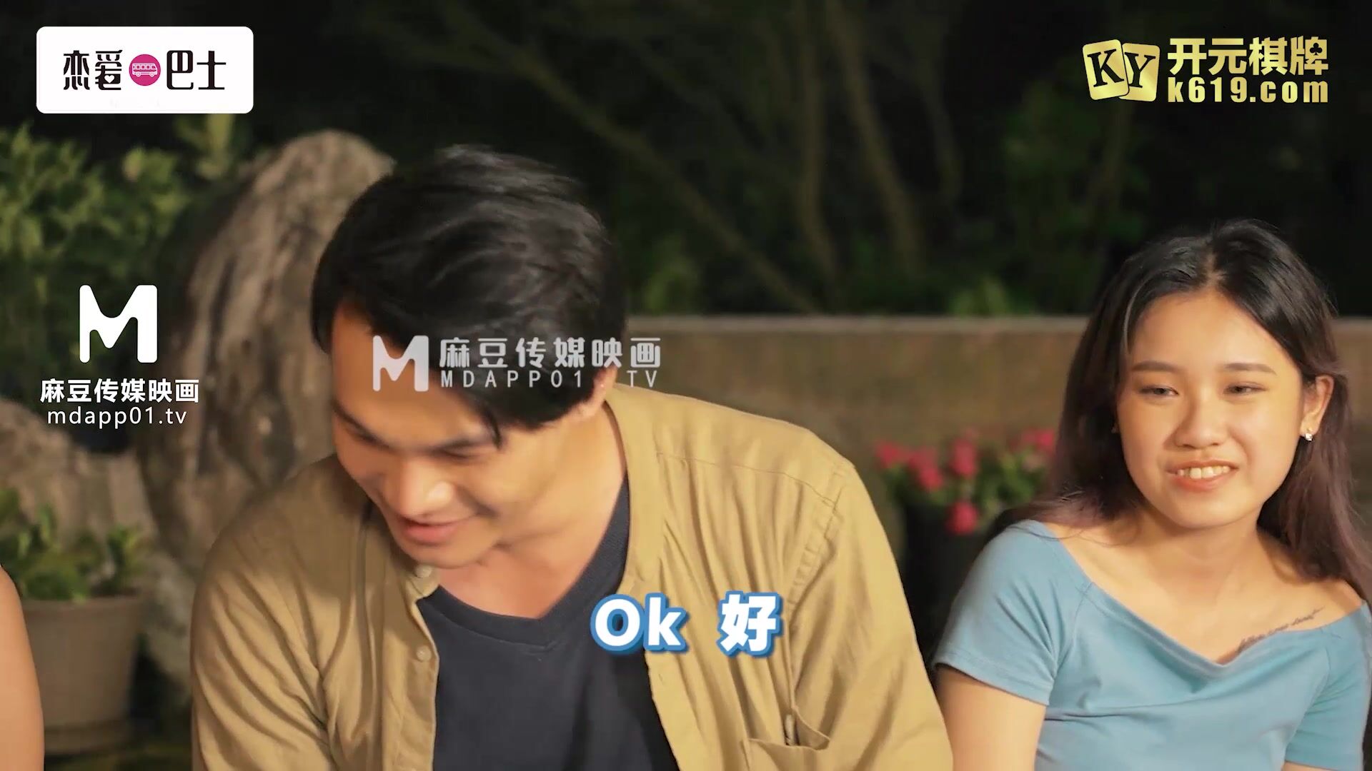 【推荐❤️尊享】麻豆传媒最新女神乱爱系列-女神恋爱巴士EP2 表白失败的4P失恋性爱 麻豆女神汇聚 高清720P原版首发 节目篇