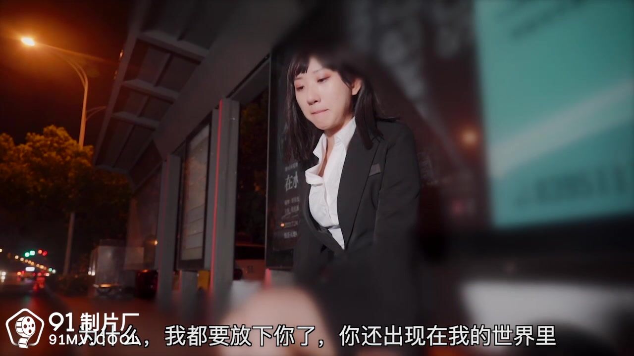 【超推荐❤️会尊享】果冻传媒91制片厂新作-性福的出差之旅 男友变对手 同事变炮友 冷艳美女吴语菲 高清720P原版首发