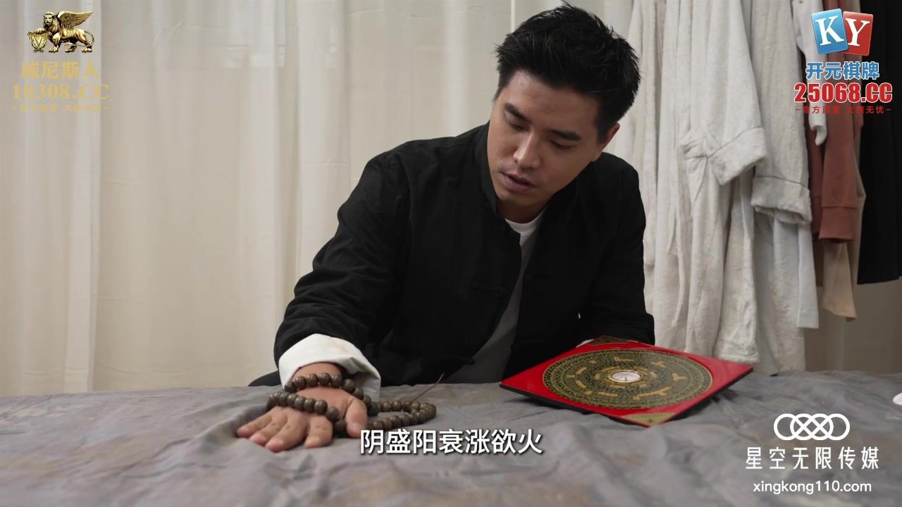 星空传媒 XKG-055 神棍风水师骗财又骗色