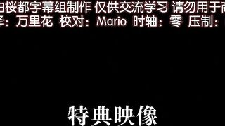 [桜都字幕组][720P][GOLD BEAR]龍堂寺士門の淫謀 前編 性奴隷調教 特典映像